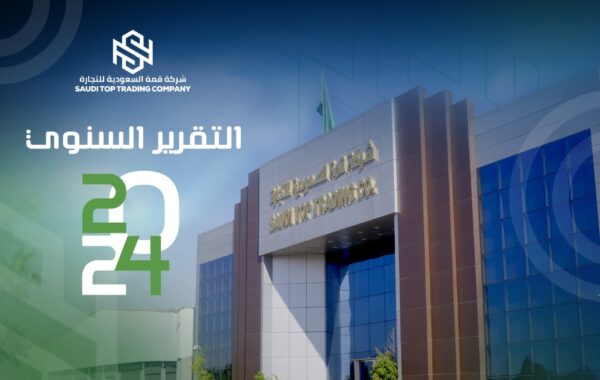 قمة السعودية - تقرير مجلس الادارة